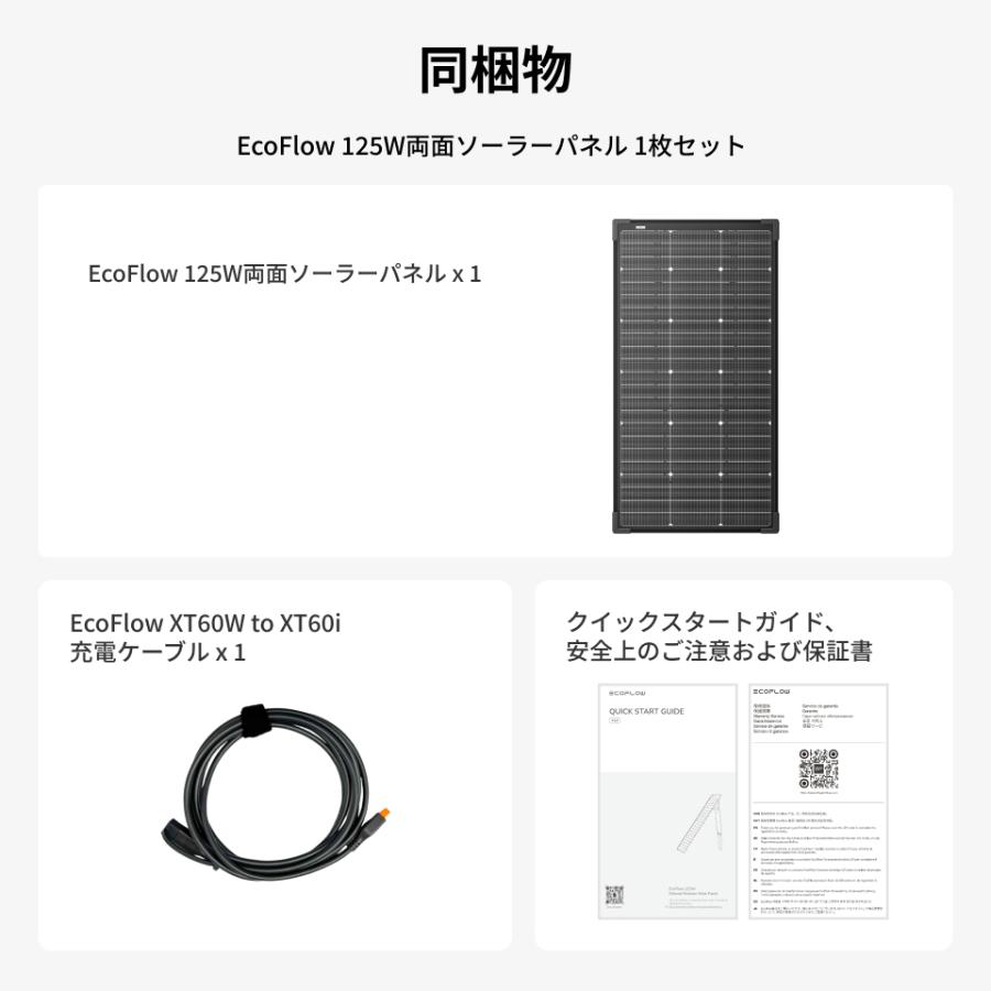 ECOFLOW EcoFlow 125W 1枚 両面ソーラーパネル IP68 防水防塵 両面受光