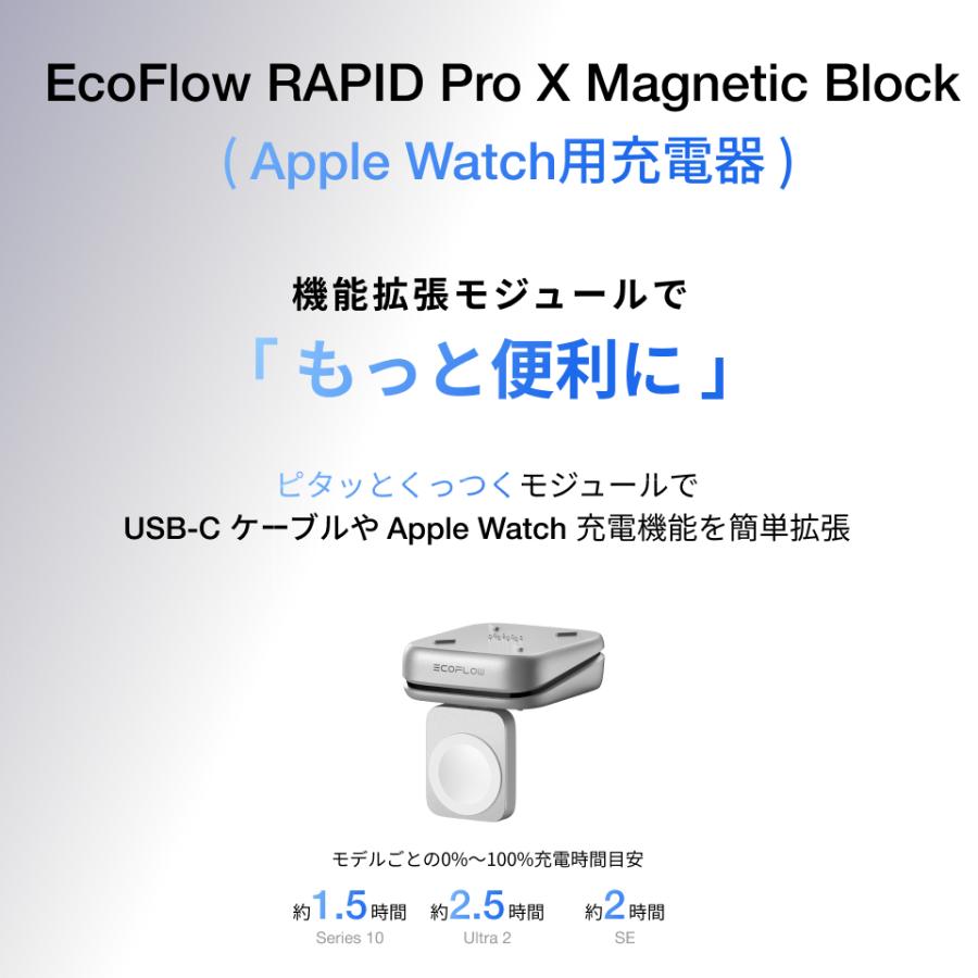 EcoFlow RAPID Pro X Magnetic Block (Apple Watch用充電器) | ECOFLOW | 01