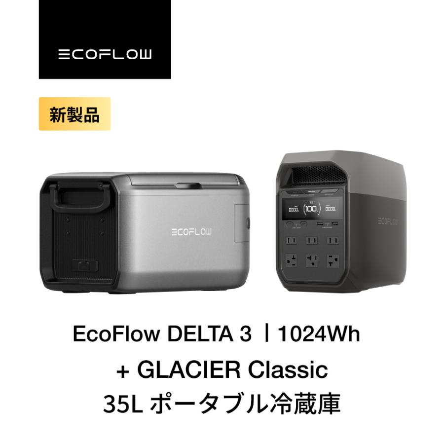 【開封のみ】EcoFlow DELTA 3 ポータブル電源 7e1677b4-5029-4aa2-bd47-