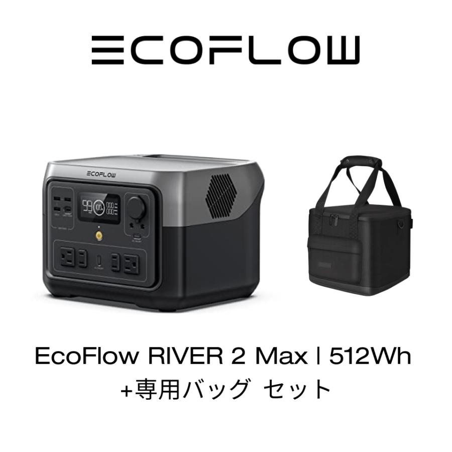 ECOFLOW EcoFlow RIVER 2 Max ポータブル電源 専用バッグ セット ECOFLOW EcoFlow RIVER 2 Max ポータブル電源 専用バッグ セット