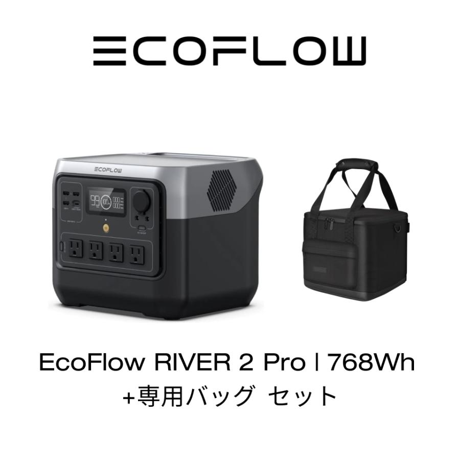 ECOFLOW ポータブル電源 RIVER 2 Pro 専用バッグ セット 大容量 768Wh