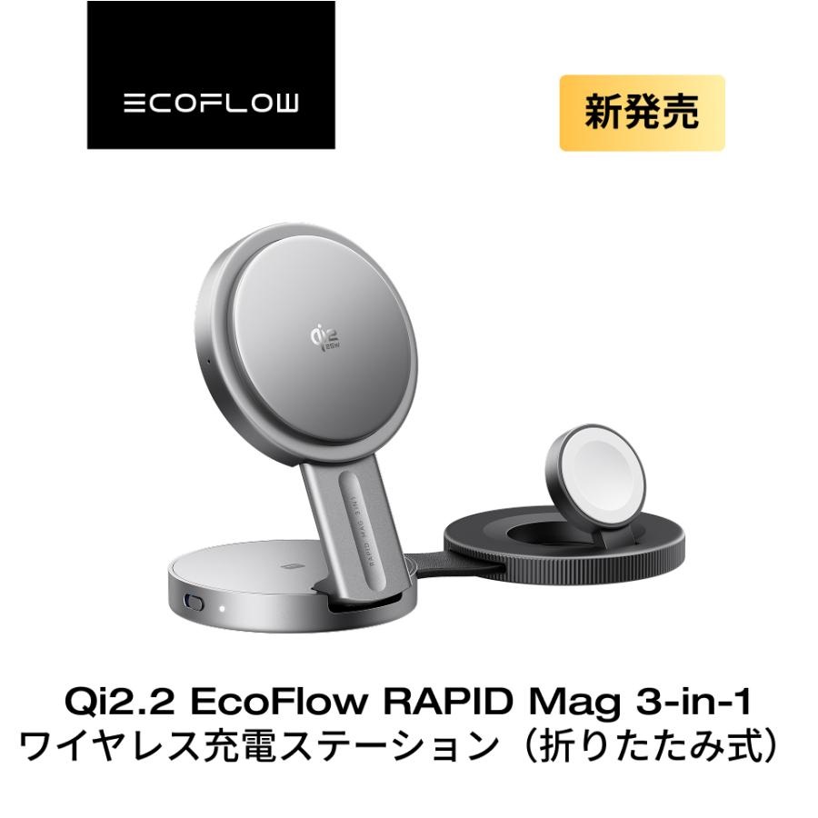 ECOFLOW EcoFlow Qi2.2 ワイヤレス充電対応EcoFlow RAPID Mag 3-in-1