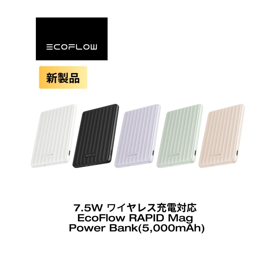ECOFLOW 7.5Wワイヤレス充電対応 EcoFlow RAPID Mag Power Bank