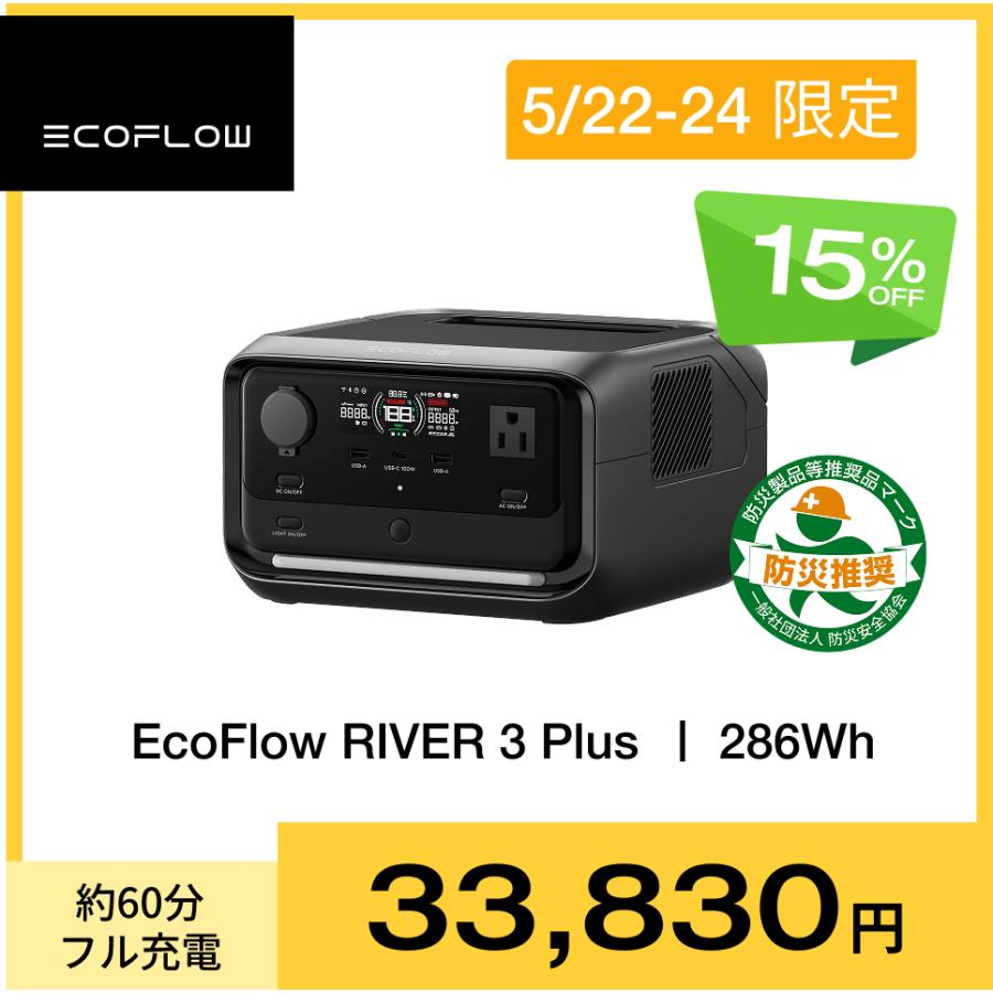 ECOFLOW ポータブル電源 EcoFlow RIVER 3 Plus(286) 小型 容量 ECOFLOW ポータブル電源 EcoFlow RIVER 3 Plus(286) 小型 容量