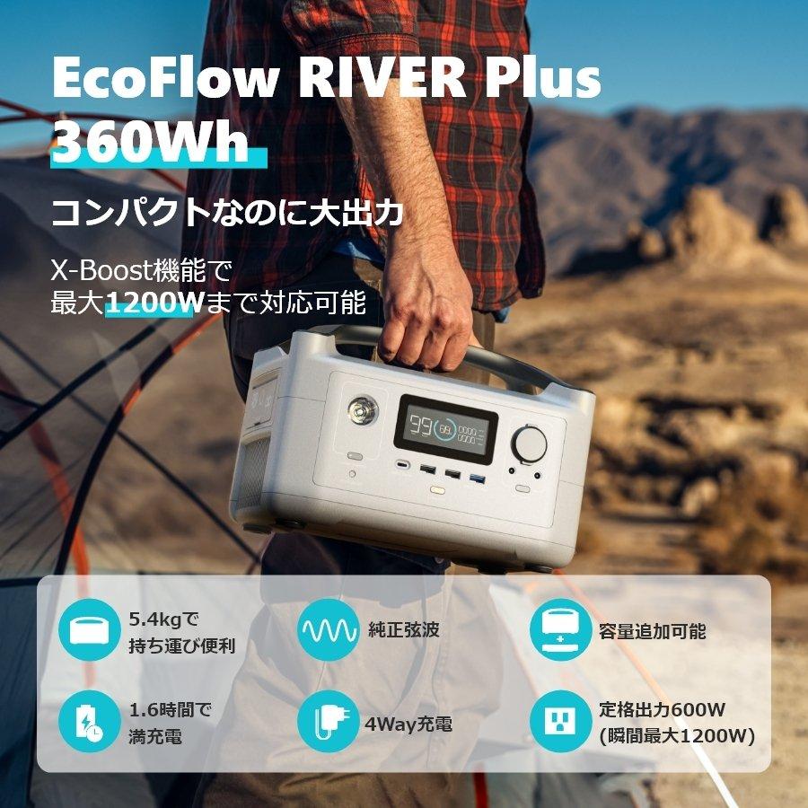 【時間限定23%OFFセット】ポータブル電源 EcoFlow RIVER Plus 360Wh＋専用エクストラバッテリー360Wh＝720Wh大容量 エコフロー | ECOFLOW | 02