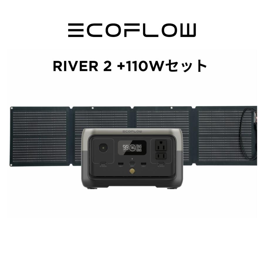 ポータブル電源 ソーラーパネル セット 大容量 RIVER 2 256Wh + 110W 太陽光発電 太陽光パネル 車中泊 家庭用 蓄電池 発電機 キャンプ 防災 停電 EcoFlow