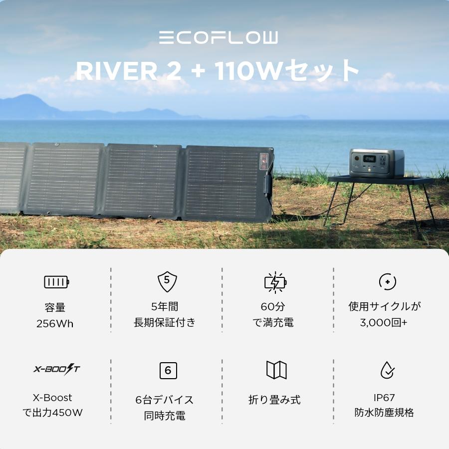 ECOFLOW ポータブル電源 ソーラーパネル セット リン酸鉄 RIVER 2