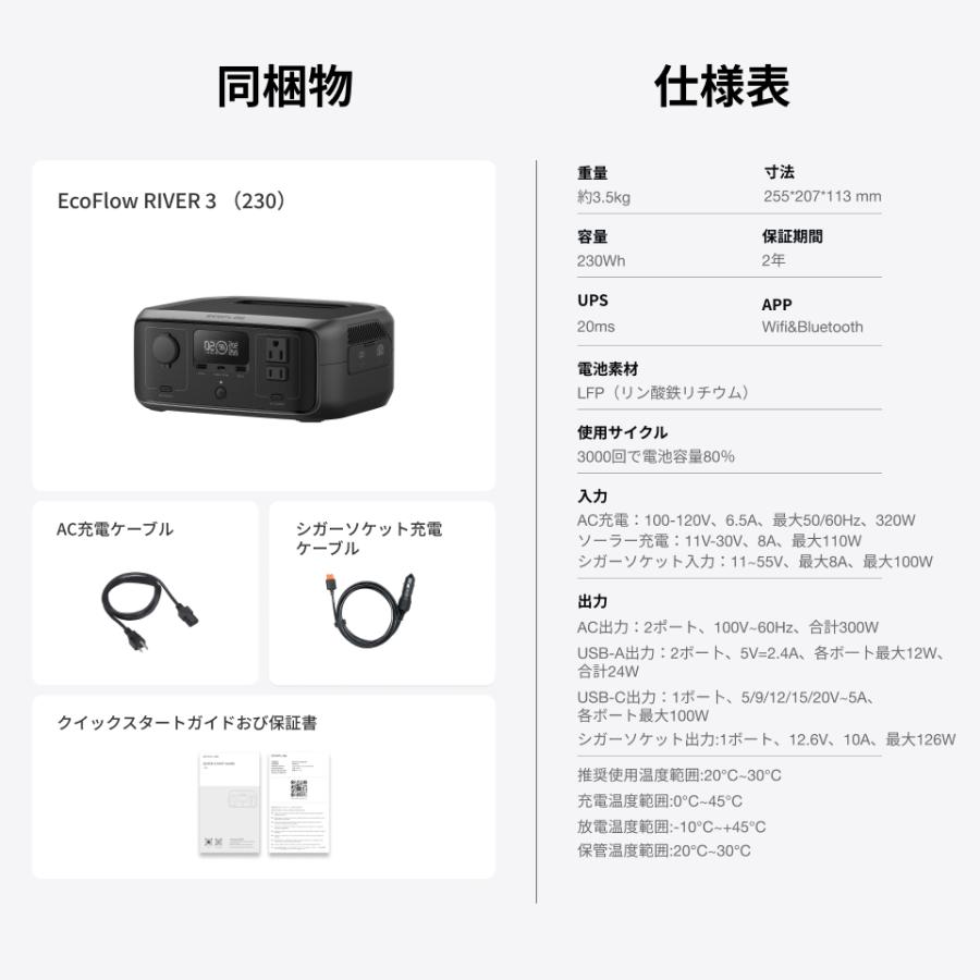 ポータブル電源 リン酸鉄 EcoFlow RIVER 3(230) 小型 230Wh 蓄電池 2年保証 バッテリー充電器 長寿命 車中泊 キャンプ アウトドア エコフロー EcoFlow | ECOFLOW | 15