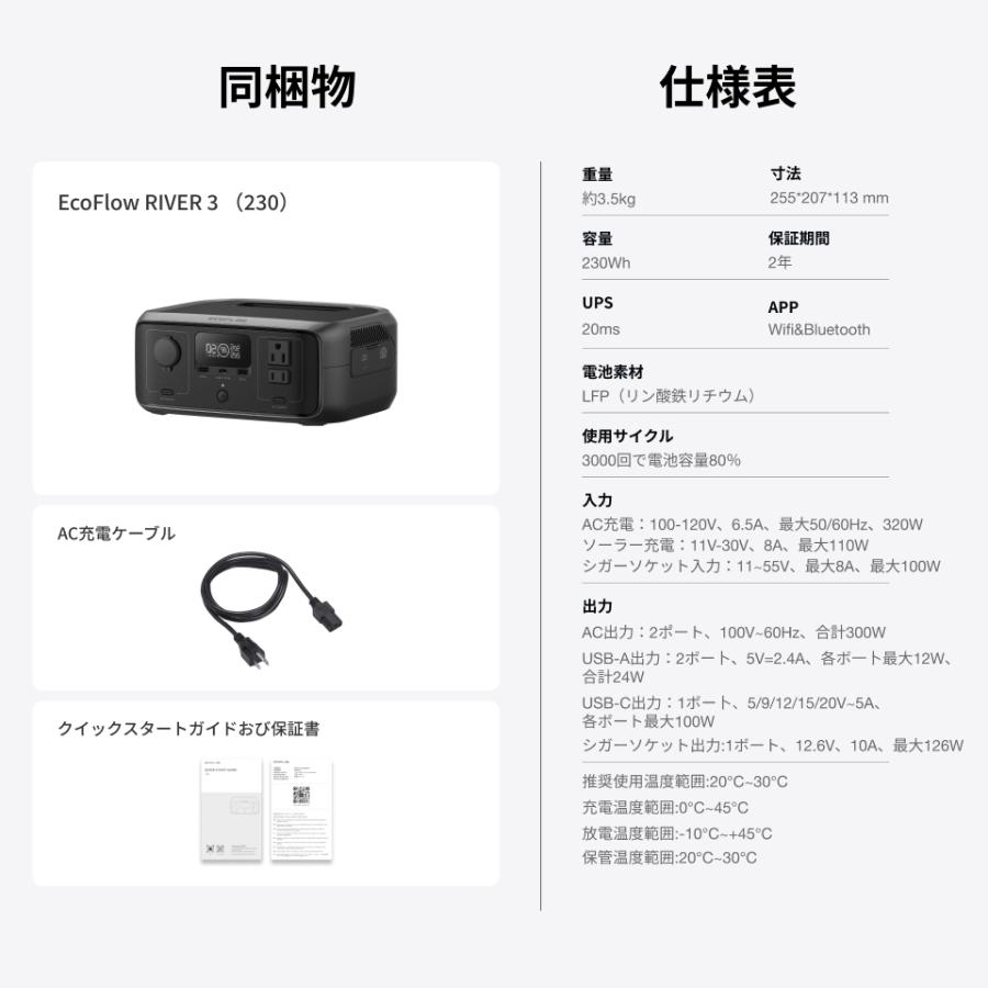 【10/14 0時から 10/19 0時まで】ポータブル電源 リン酸鉄 EcoFlow RIVER 3(230) 小型 230Wh 蓄電池 2年保証 車中泊 キャンプ エコフロー | ECOFLOW | 15