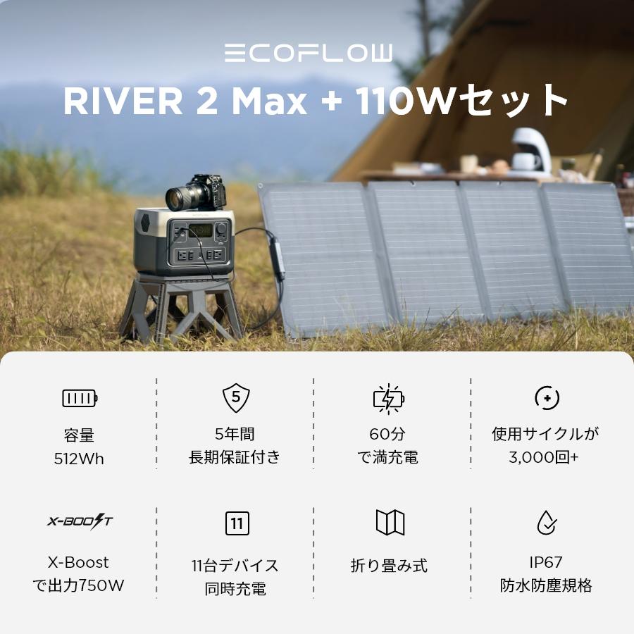 ECOFLOW ポータブル電源 ソーラーパネル セット EcoFlow RIVER 2 ECOFLOW ポータブル電源 ソーラーパネル セット EcoFlow RIVER 2