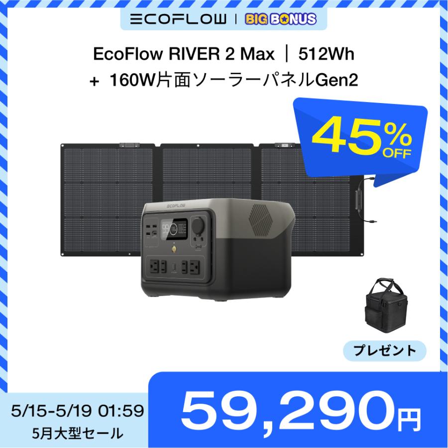ECOFLOW ポータブル電源 ソーラーパネル セット EcoFlow RIVER 2 ECOFLOW ポータブル電源 ソーラーパネル セット EcoFlow RIVER 2