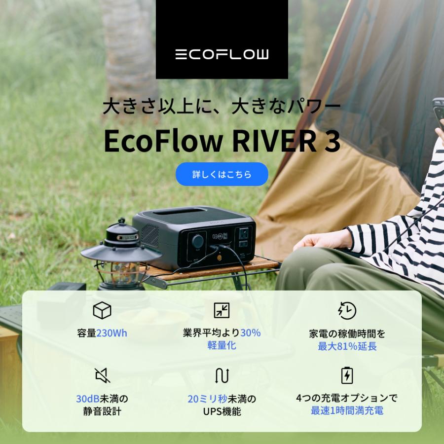 ECOFLOW EcoFlow ポータブル電源 ソーラーパネル セット RIVER3