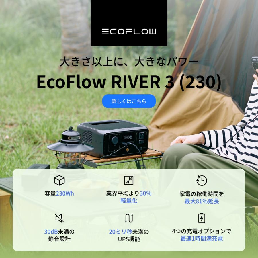 ECOFLOW 防災 ポータブル電源 ソーラーパネル セットRIVER 3 + 45W