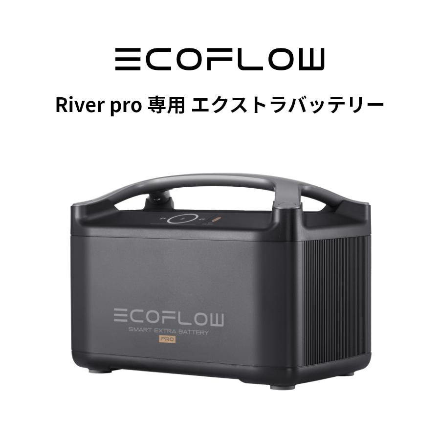 EcoFlow RIVER Pro 専用 エクストラバッテリー   エコフロー リバー