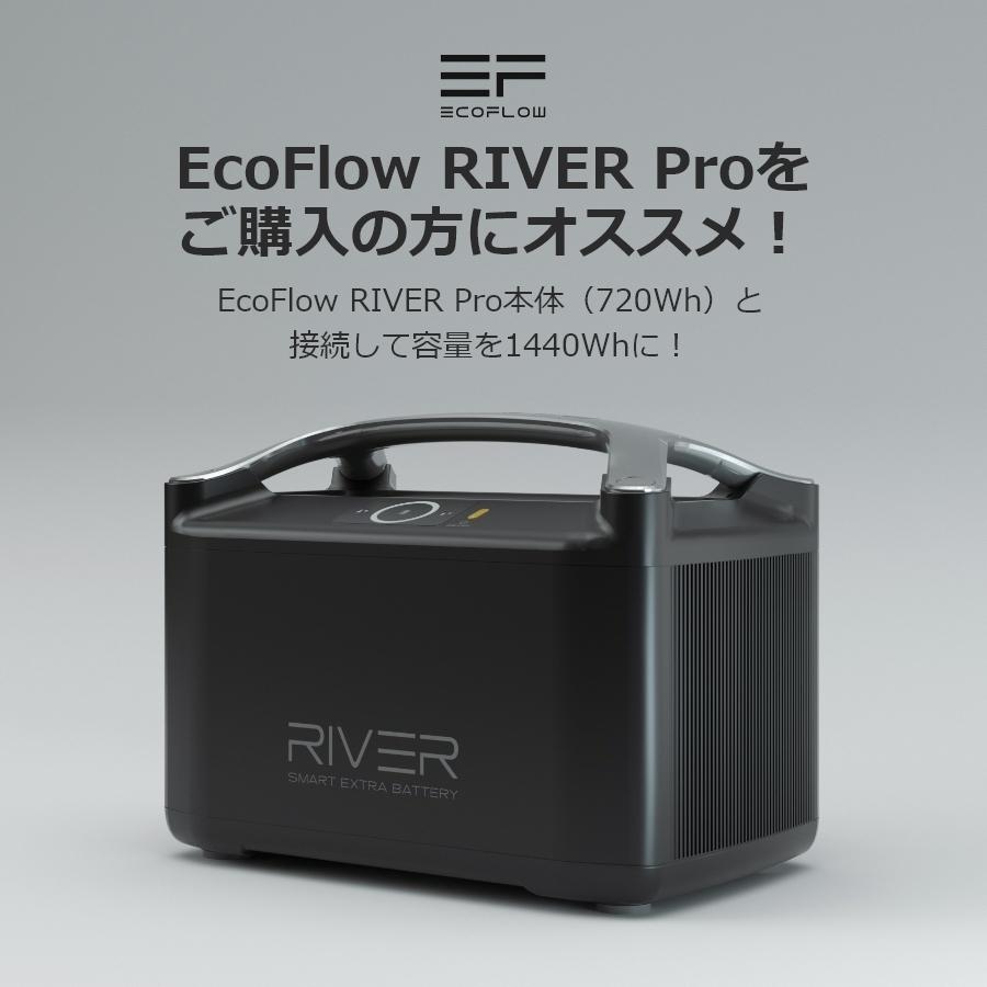 返品交換不可 EcoFlow公式 店EcoFlow RIVER Pro 専用 エクストラ
