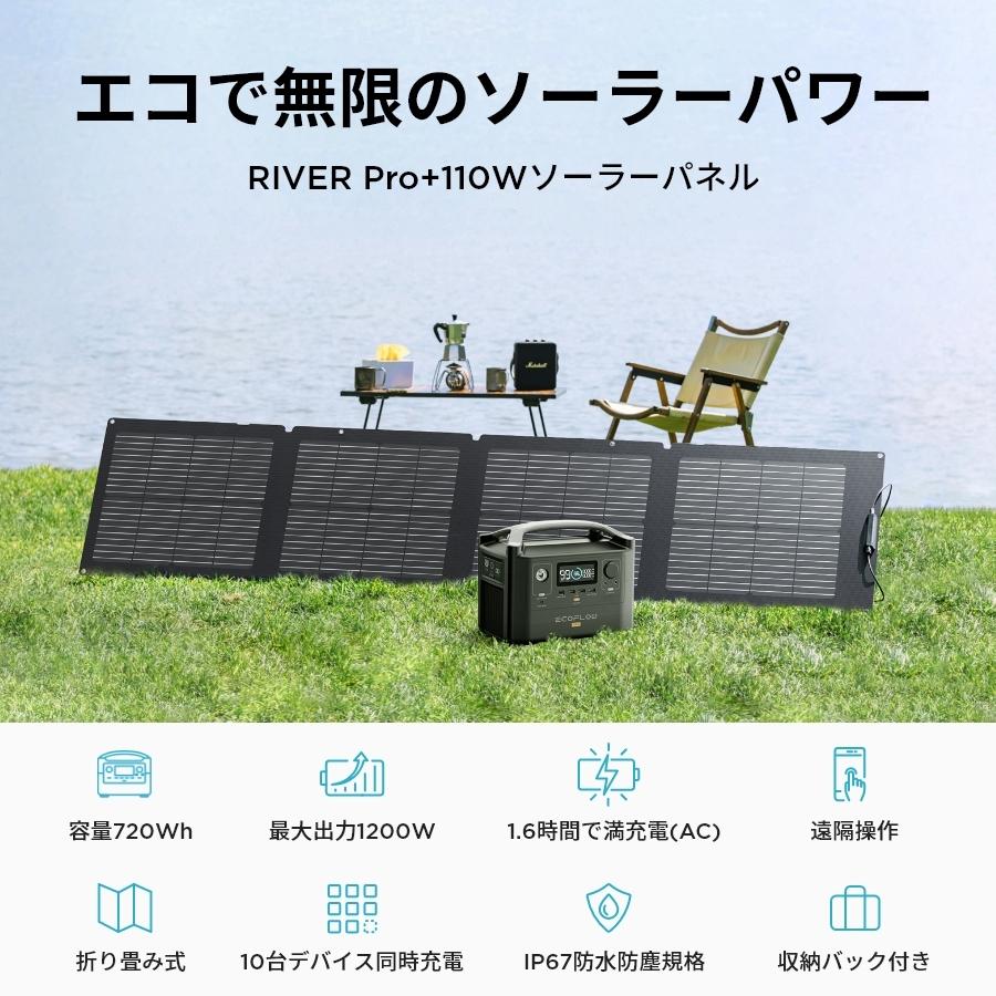 ポータブル電源 ソーラーパネル セット 大容量 RIVER Pro 720Wh + 110W 太陽光発電 車中泊 家庭用 キャンプ 防災 停電 EcoFlow｜ecoflow｜02