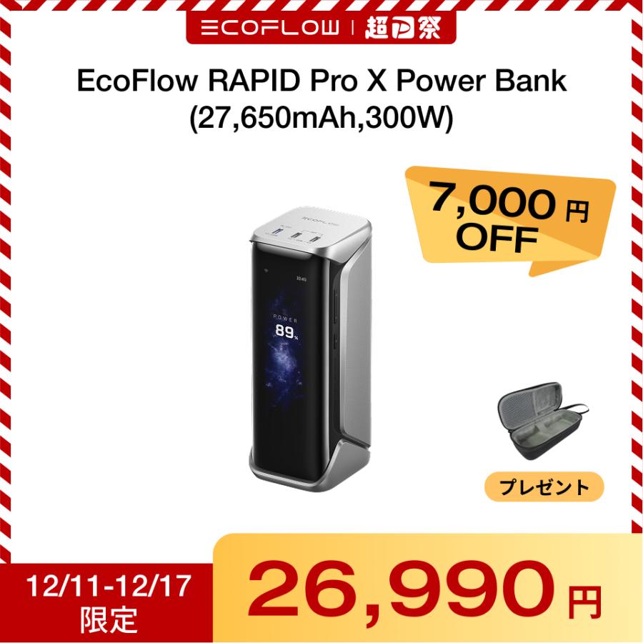 ECOFLOW EcoFlow RAPID Pro X Power Bank （27650mAh, 300W) 最大320W
