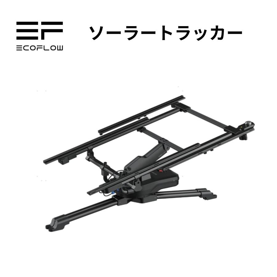 【新品未使用】EcoFlowソーラートラッカー ECOFLOW ソーラートラッカー 400Wソーラーチャージャー用 太陽光自動