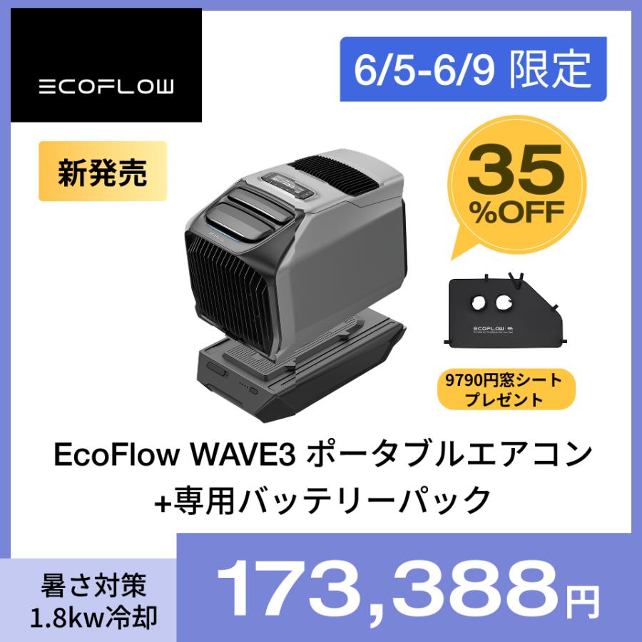 夏＆冬両用 ポータブルエアコン 冷暖房機能 WAVE 2+専用バッテリー 