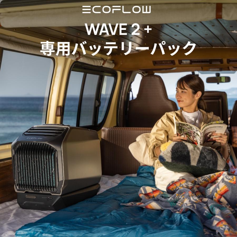 夏＆冬両用 ポータブルエアコン 冷暖房機能 WAVE 2+専用バッテリーパック セット ポータブルクーラー エアコン 車中泊 キャンプ 家庭用 ...