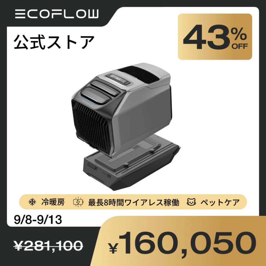 【9/17 0時から 10/1 0時まで】夏＆冬両用 ポータブルエアコンEcoFlow WAVE 3+専用バッテリーパック ポータブルクーラー  ペットケア 冷暖房 車中泊 キャンプ | ECOFLOW | 01