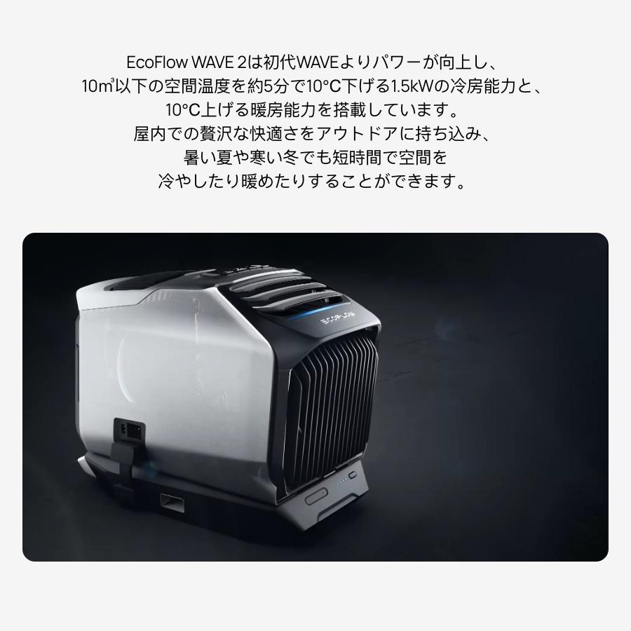 夏＆冬両用 ポータブルエアコン 冷暖房機能 WAVE 2+専用バッテリー
