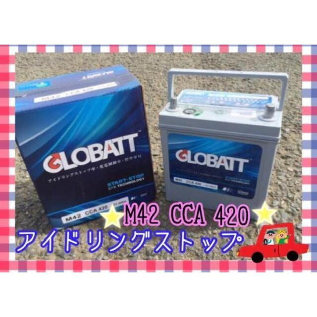 M42L　アイドリングストップ車　GLOBATT 　EFB　 M42L　 B19/20互換　新品　2年保障 | 