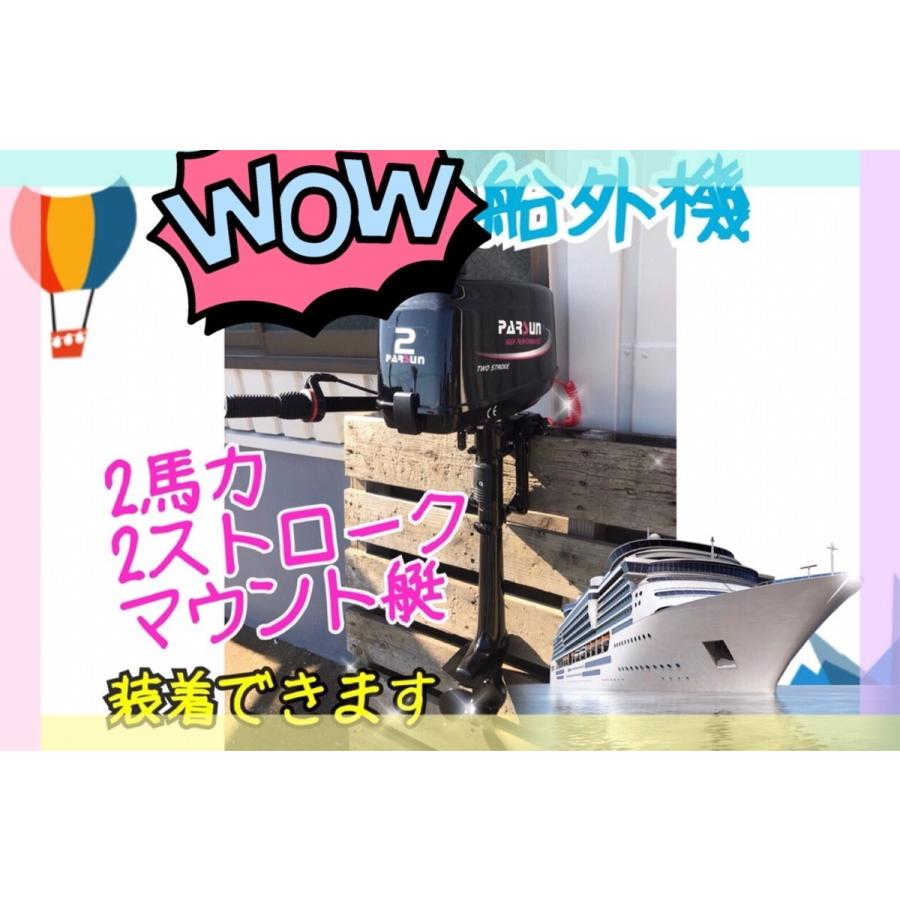 ＰＡＲＳＵＮ　パースン　船外機 ２馬力　２ストローク　エンジン　モーターマウント艇へ装着可　単気筒　釣り　レジャー新品　ｙ3 | 