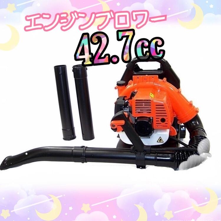 エンジンブロワー 最強42.7cc 2サイクル エンジンブロア エンジン  