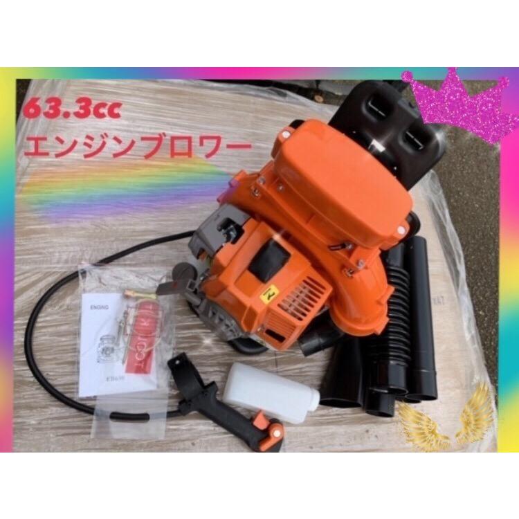 エンジンブロワー　超最強63.3cc 　2サイクル　エンジンブロア 落ち葉 エンジンブロワー 超最強63.3cc 2サイクル エンジンブロア 落ち葉 枯葉