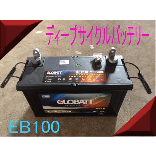 EB100　ディープ　サイクル　バッテリー　船外機用新品 エレキ用 太陽光 ソーラー発電　新品 | 