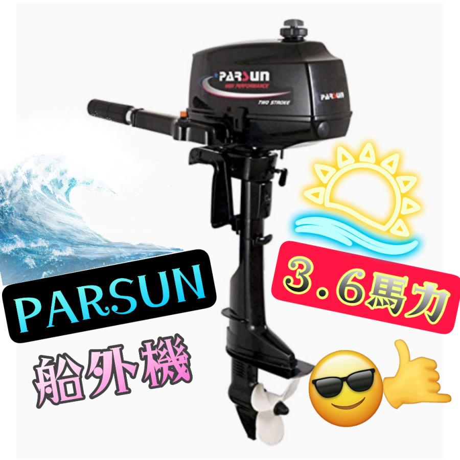 PARSUN 船外機 3.6馬力 2ストローク エンジン サイズ製品重量:約16KG