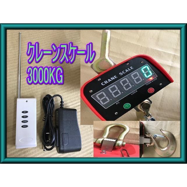 充電式 デジタル　クレーンスケール 吊秤 3トン 3000kg 3ｔ クレーンスケール 吊りはかり 計量 はかり リモコン付き y |  | 03