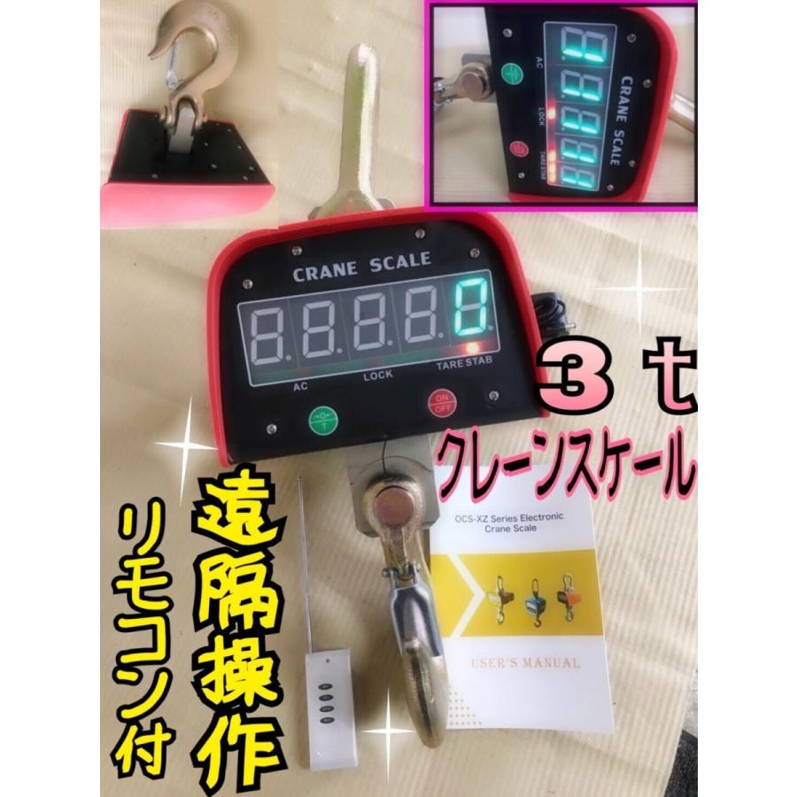 充電式 デジタル　クレーンスケール 吊秤 3トン 3000kg 3ｔ クレーンスケール 吊りはかり 計量 はかり リモコン付き y |  | 06