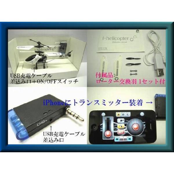 ヘリコプター　i-helicopter　iPhone ヘリコプター i-helicopter | 
