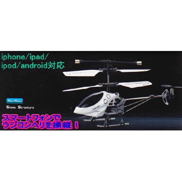 ヘリコプター　i-helicopter　iPhone ヘリコプター i-helicopter |  | 01