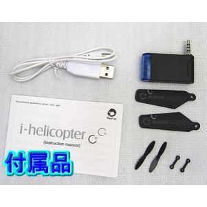 ヘリコプター　i-helicopter　iPhone ヘリコプター i-helicopter |  | 02