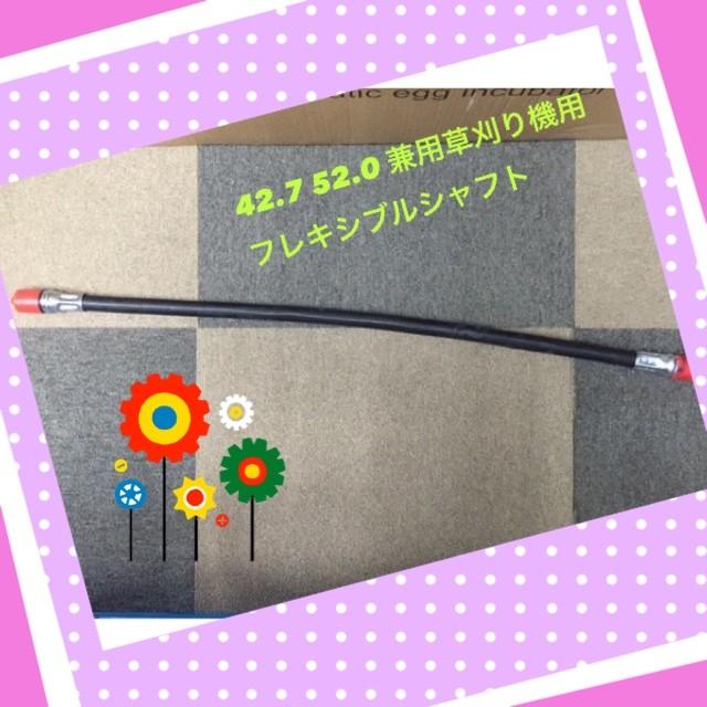 エンジン式　草刈機　背負いタイプ　42.7cc　52.0ｃｃ兼用　フレキシブルシャフト | 