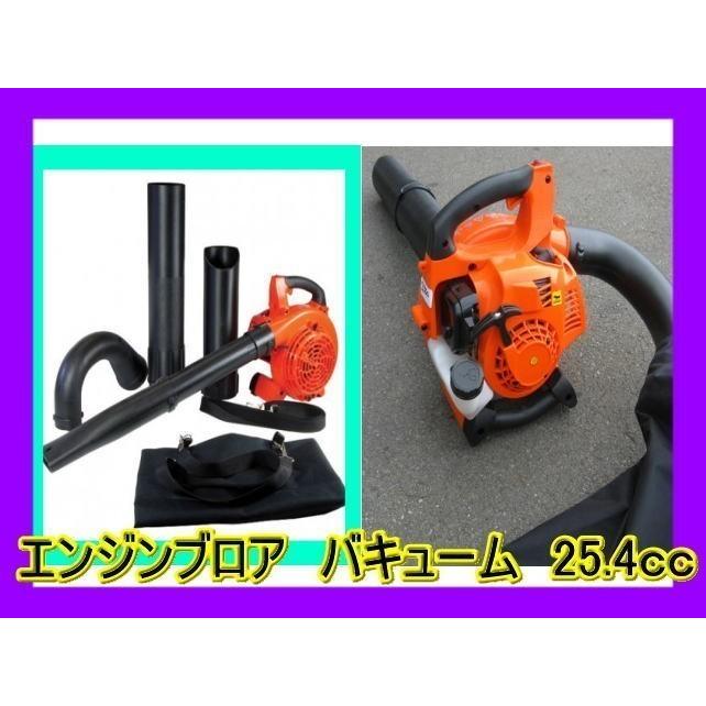 1台2役 エンジンブロワー バキューム 排気量25.4cc 落ち葉掃除機