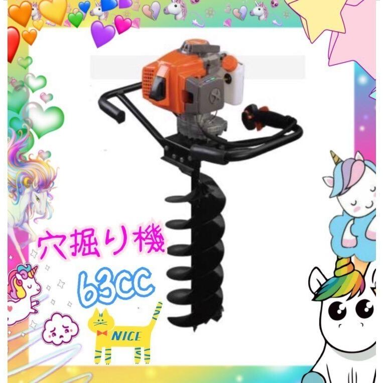 TEZUKA　エンジンオーガー　エンジン穴掘り機　お好きなサイズドリル1本付き 　63CC  くい打ち、植樹、種まき、木の根っこを掘る 新品　送料無料　y |  | 04