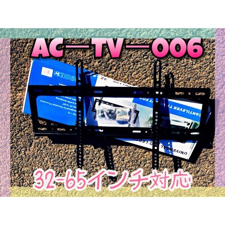 新型　液晶　テレビ用壁掛け金具(ブラケット)　AC−TV−006 平面壁取付け用金具　角度調整付　32−65インチ対応　　y | 