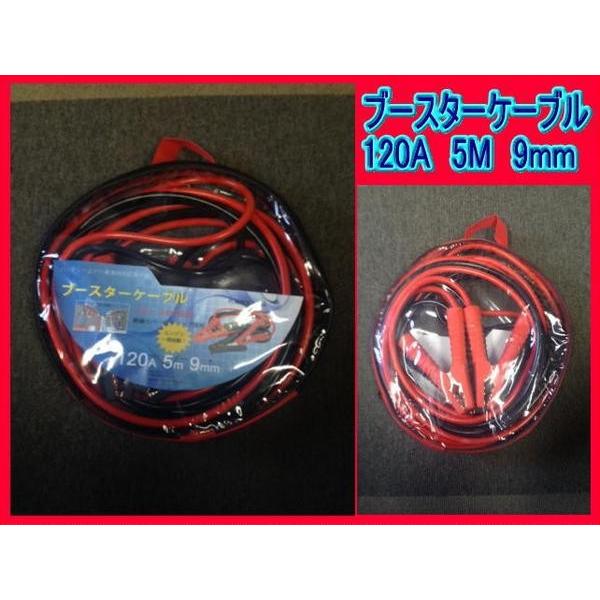 ブースターケーブル 120アンペア　5メートル　9ミリ　12V/24V兼用 4ｔトラック使用可 ケーブル　新品　ワニ口クリップ　y |  | 01