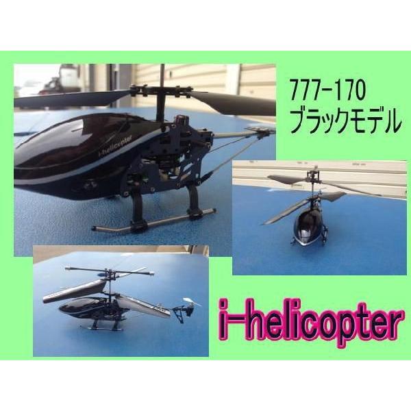 アイフォン　ヘリコプター　i-helicopter　iPhone ヘリコプター i-helicopter｜ecofuture｜02