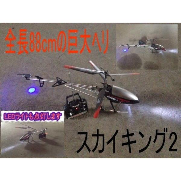 ヘリコプター　スカイキング2　SKYKING2　ラジコン 飛行機  ジャイロ搭載 おもちゃ ヘリコプター ラジコンヘリ 飛行機 子供 男の子 人気 　3.5CH |  | 04