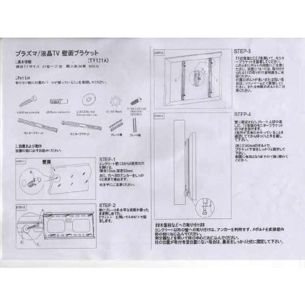 テレビ壁掛金具 ２１−３７インチ対応　液晶　プラズマ　テレビ　壁掛け金具　　新型AC−TV−００２（121A）｜ecofuture｜04