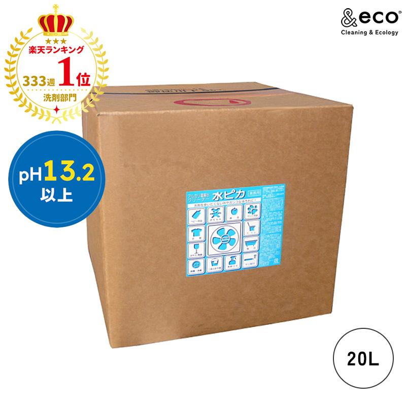 pH13.2 アルカリ電解水 水ピカ 20L マルチクリーナー 万能クリーナー