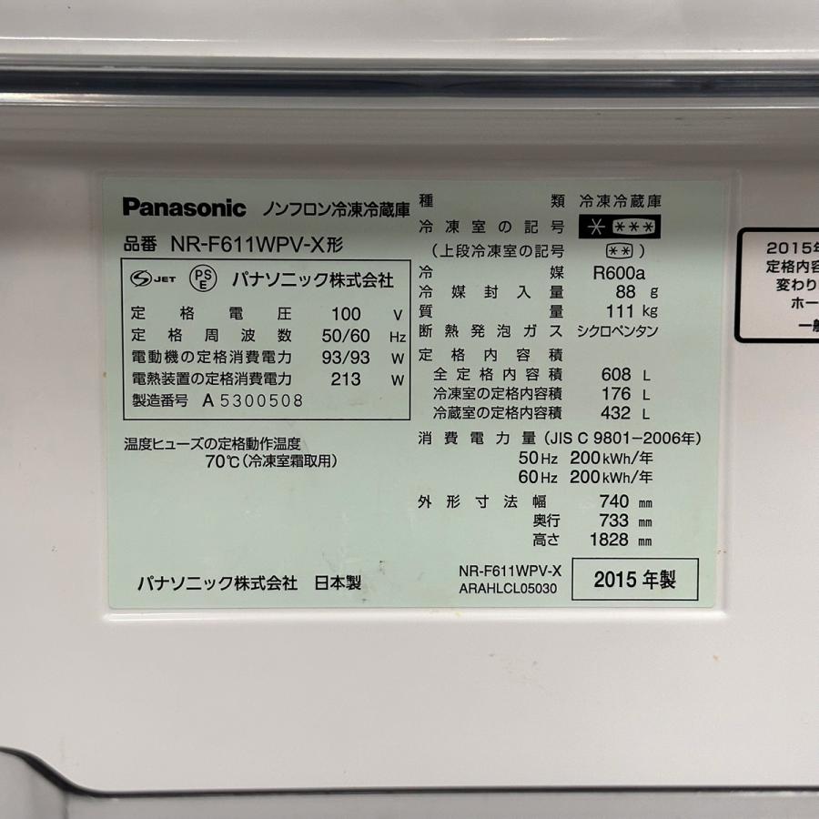 Panasonic パナソニック 6ドア冷凍冷蔵庫 オブシディアンミラー 鏡面 NR-F611WPV-X サイズ幅740x高さ1828x奥行733mm 2015年製 容積：601L 質量：111kg｜ecoikawadani｜10