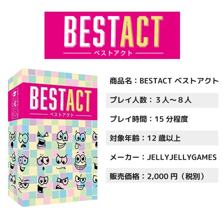 ベストアクト ボードゲーム 子供 大人 Bestact Jelly 知育 宅配便指定 Bestact えこじじいの店 通販 Yahoo ショッピング