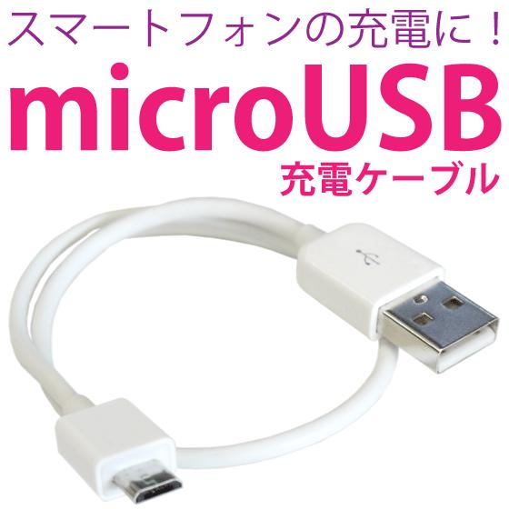 スマホ 充電ケーブル 1m 非常に高い品質 Microusbケーブル Ps4 40cm 充電専用 Usb cm