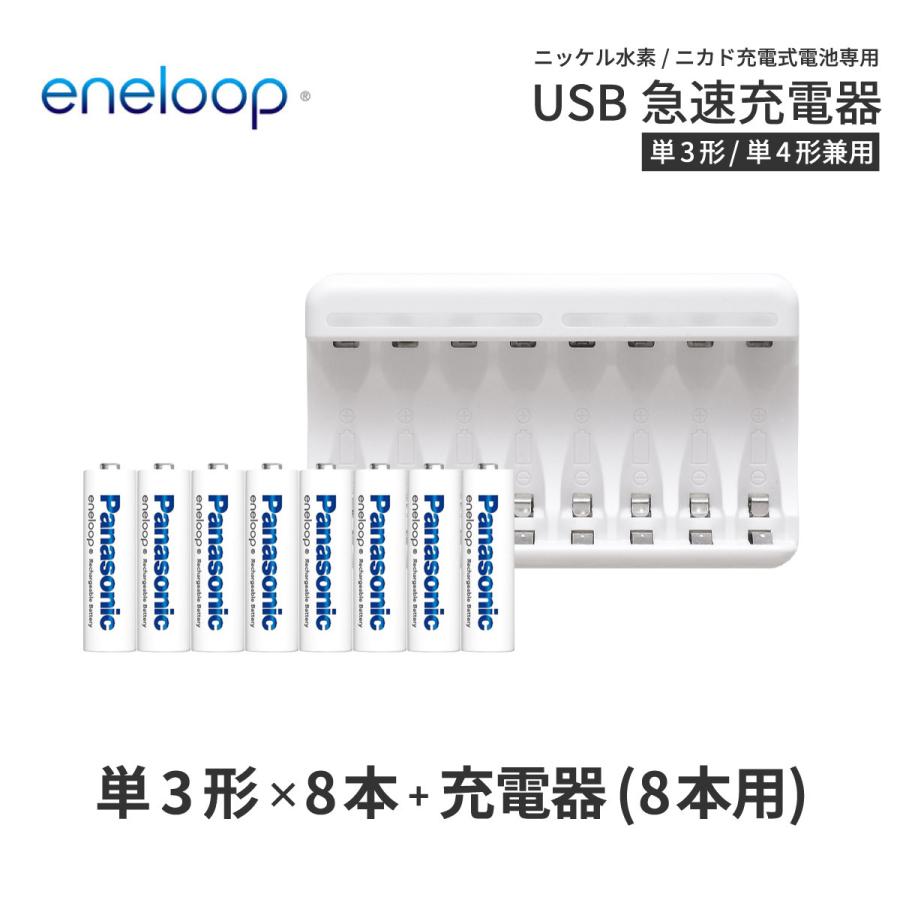 エネループ eneloop 単3 充電池 店内限界値引き中 セルフラッピング無料 海外限定 充電器 ニッケル水素電池 単3形 ネコポス送料無料 8本とUSB充電器のセット 充電器セット